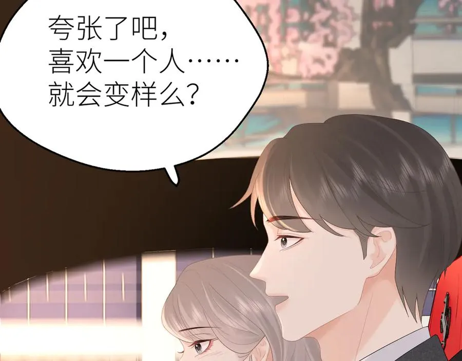 第82话 等你奔向我的那一天 第63页