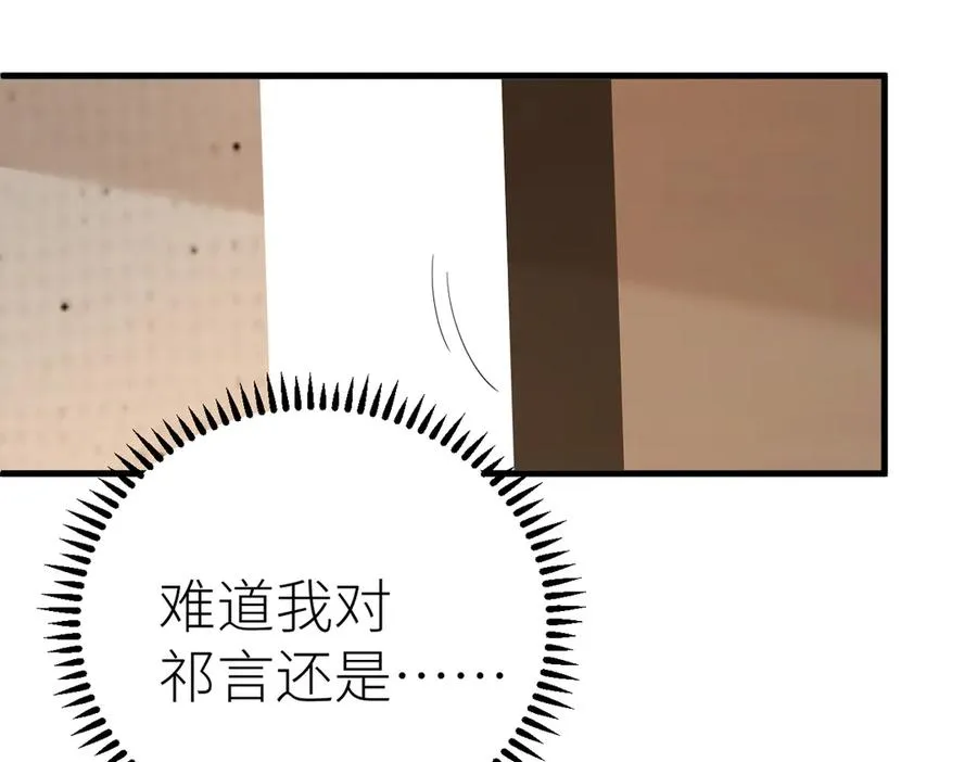 第82话 等你奔向我的那一天 第74页