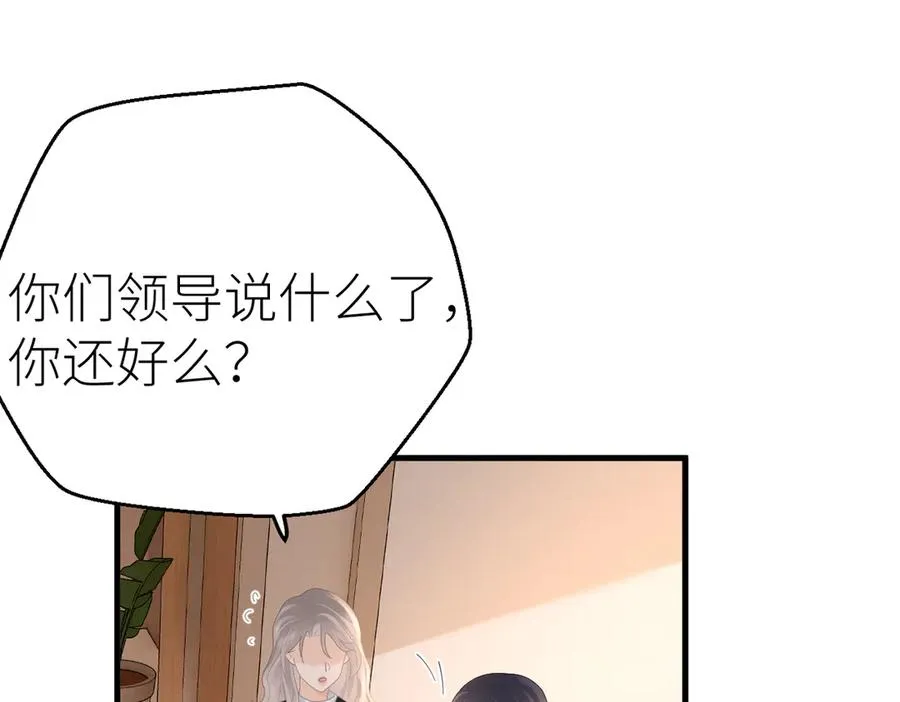 第82话 等你奔向我的那一天 第78页