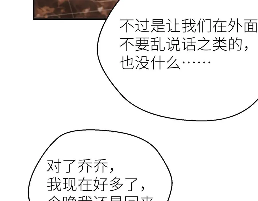 第82话 等你奔向我的那一天 第80页