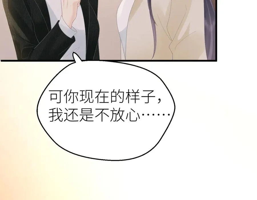 第82话 等你奔向我的那一天 第82页