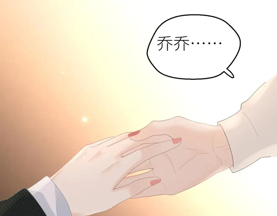 第82话 等你奔向我的那一天 第83页