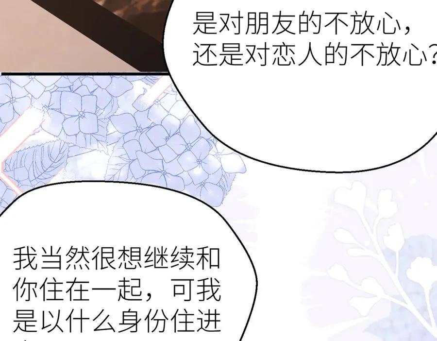 第82话 等你奔向我的那一天 第87页