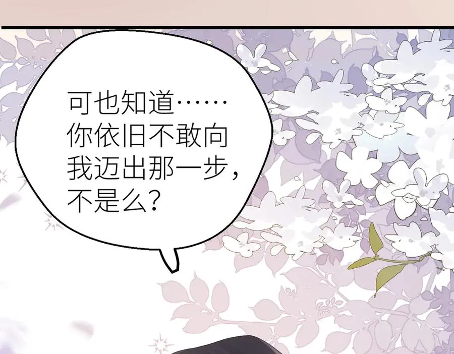 第82话 等你奔向我的那一天 第92页