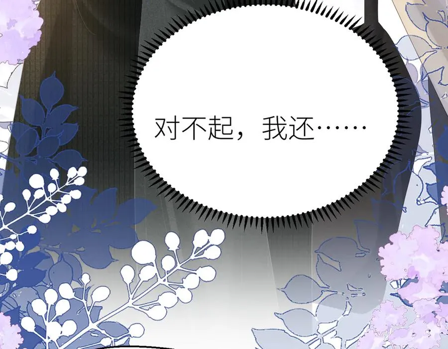 第82话 等你奔向我的那一天 第95页