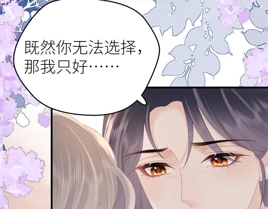 第82话 等你奔向我的那一天 第96页