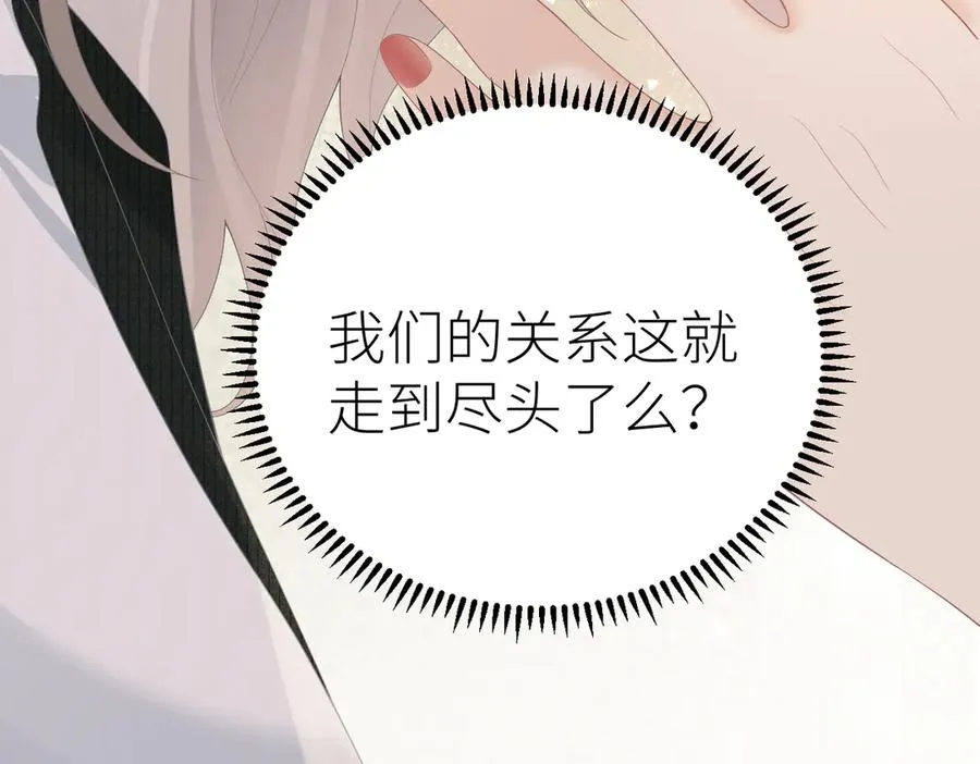 第82话 等你奔向我的那一天 第100页