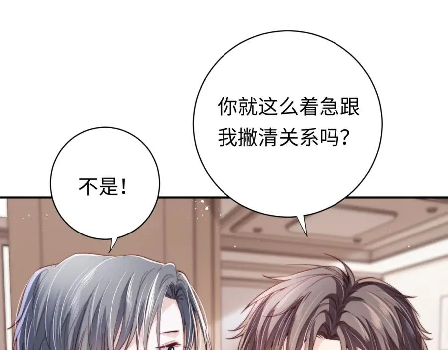 第3话 他也许是个好人 第48页
