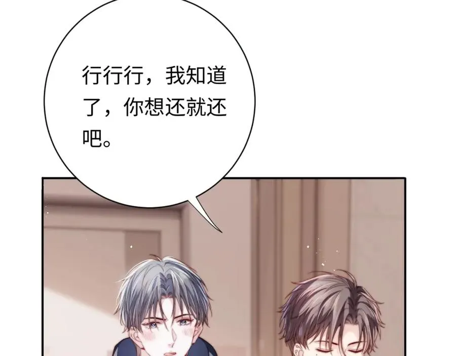 第3话 他也许是个好人 第50页