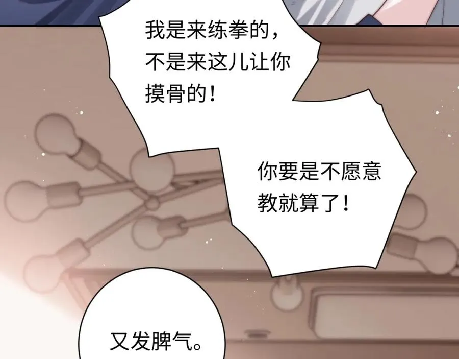 第3话 他也许是个好人 第67页