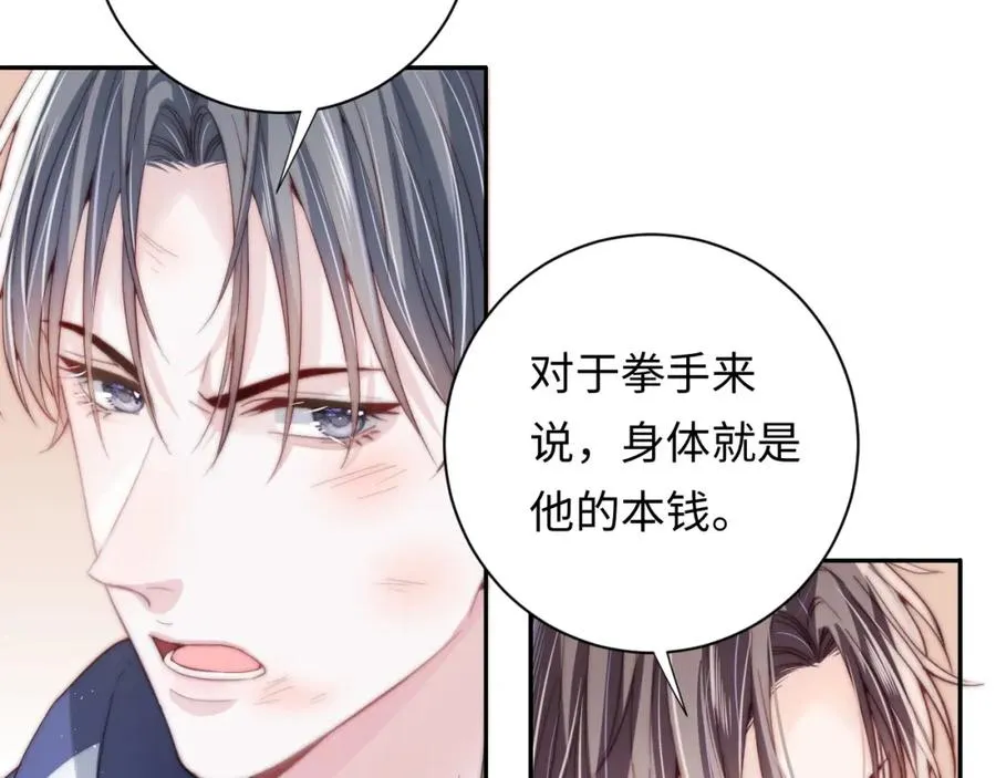 第3话 他也许是个好人 第72页