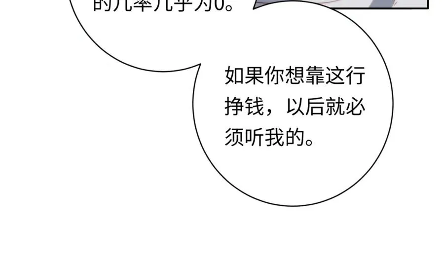 第3话 他也许是个好人 第74页