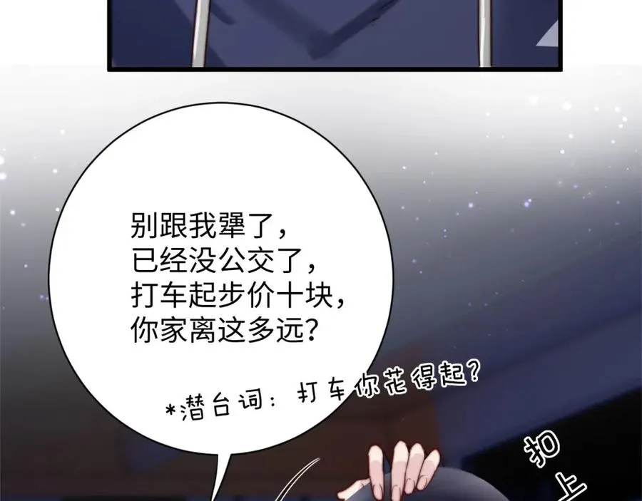第2话 刷刷小狗好感度 第30页