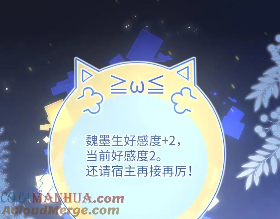 第2话 刷刷小狗好感度 第46页