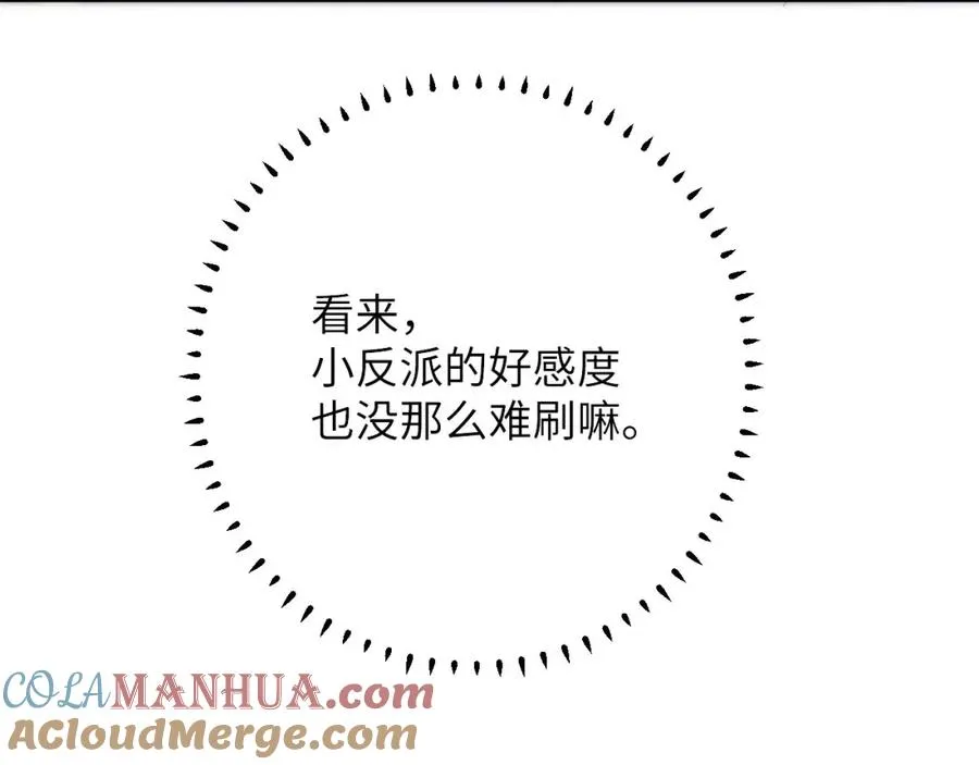 第2话 刷刷小狗好感度 第49页