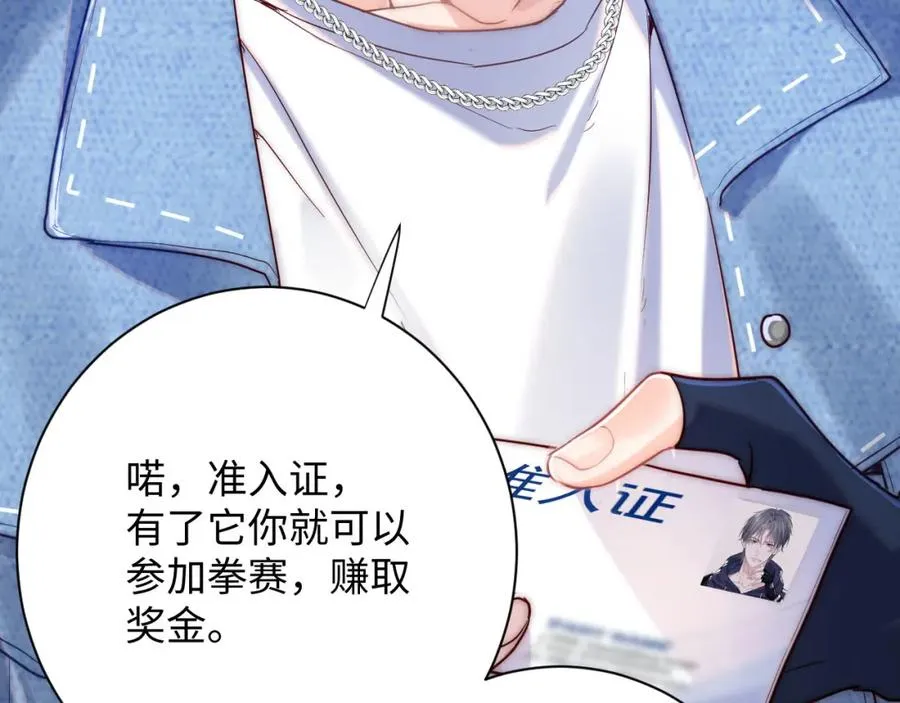 第2话 刷刷小狗好感度 第59页
