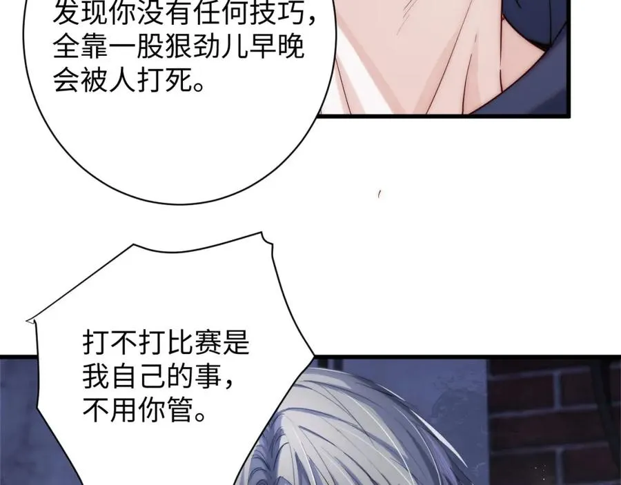 第2话 刷刷小狗好感度 第63页