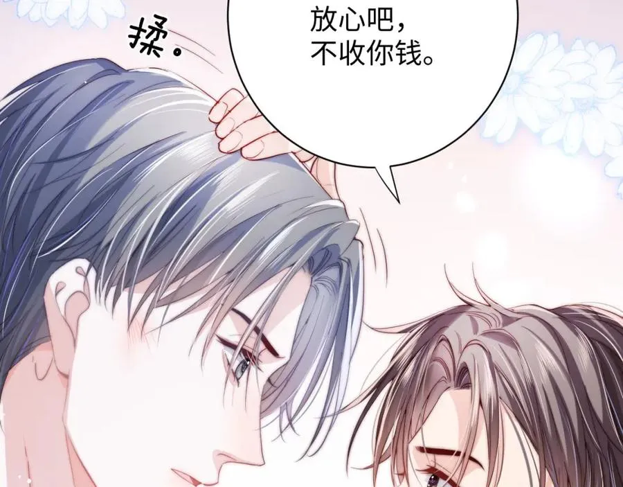 第2话 刷刷小狗好感度 第71页