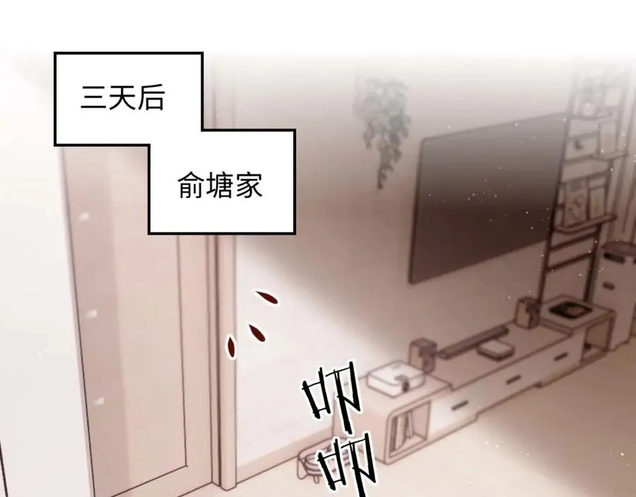 第2话 刷刷小狗好感度 第86页
