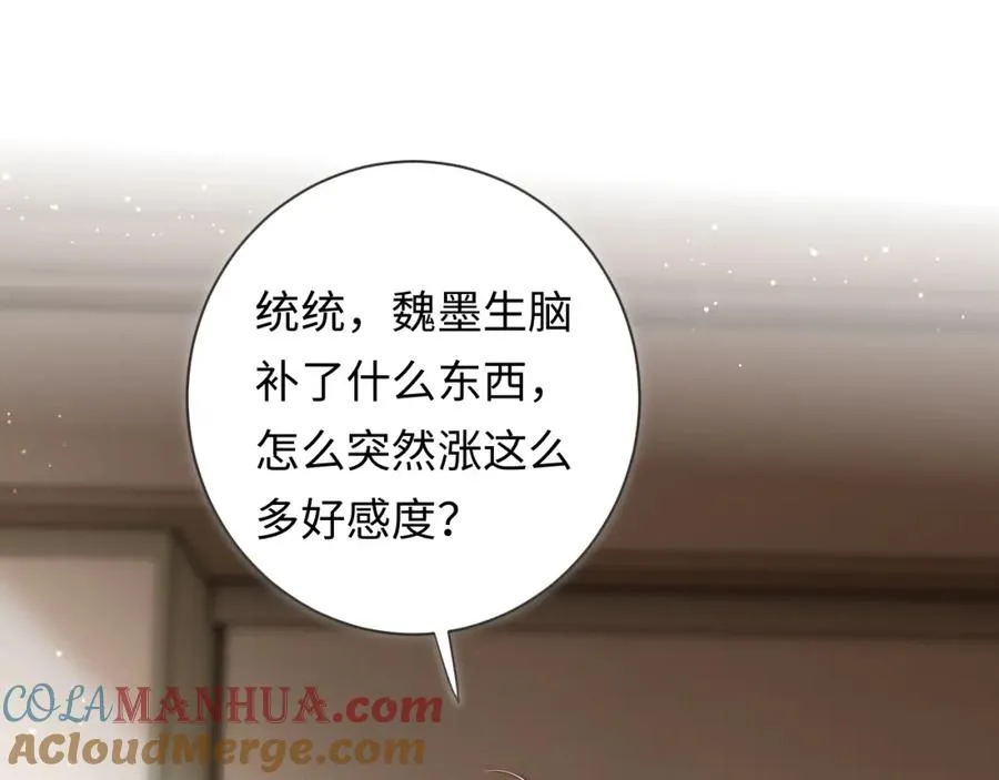 第4话 情意萌动 第5页
