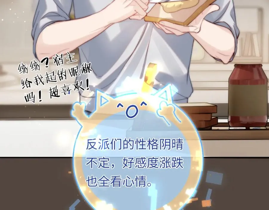 第4话 情意萌动 第7页