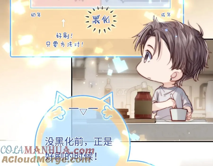 第4话 情意萌动 第9页