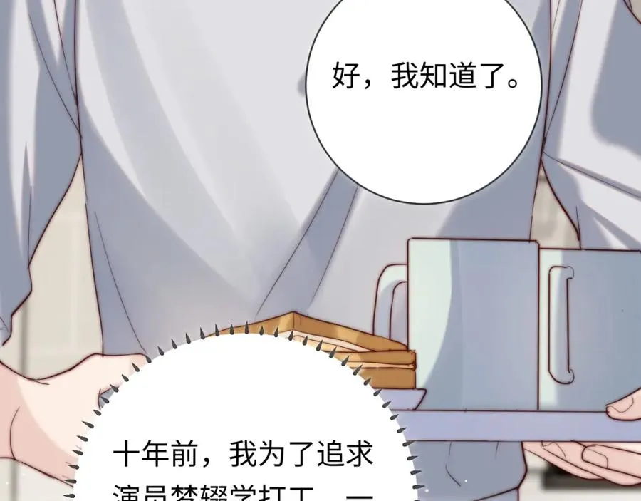 第4话 情意萌动 第12页