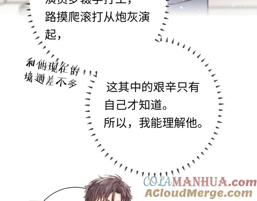 第4话 情意萌动 第13页