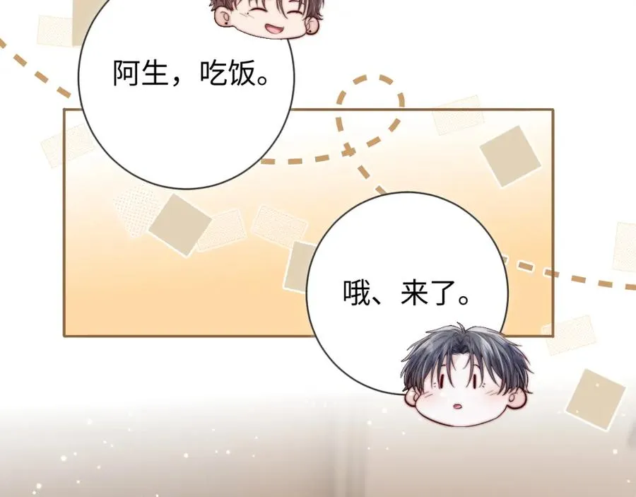 第4话 情意萌动 第14页