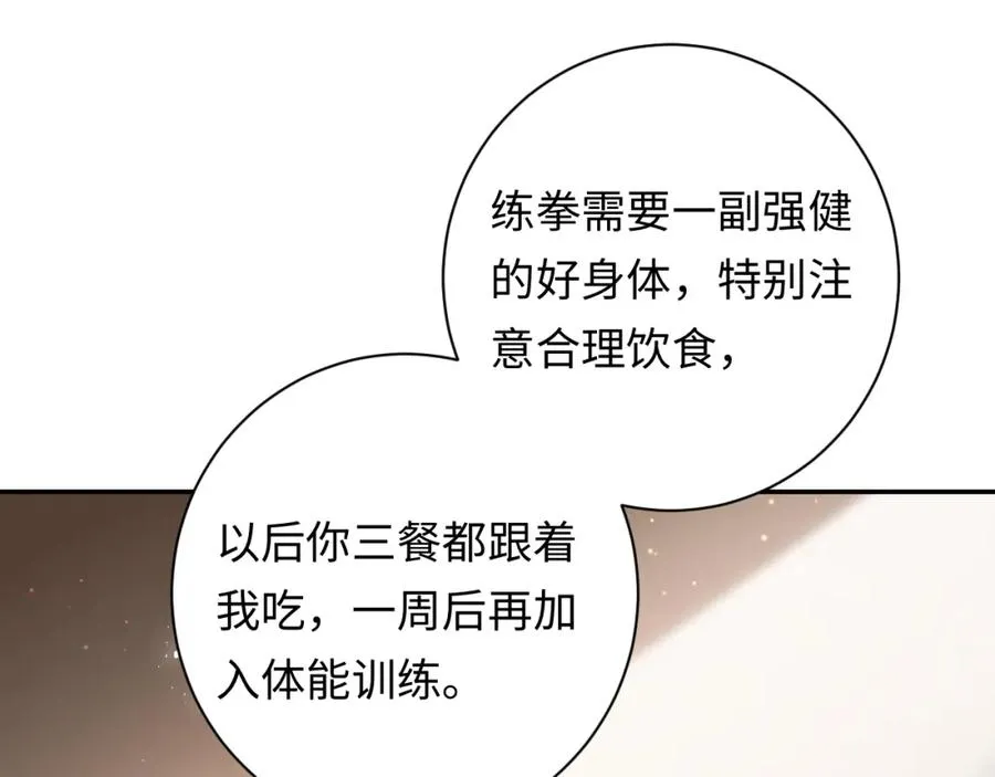 第4话 情意萌动 第20页