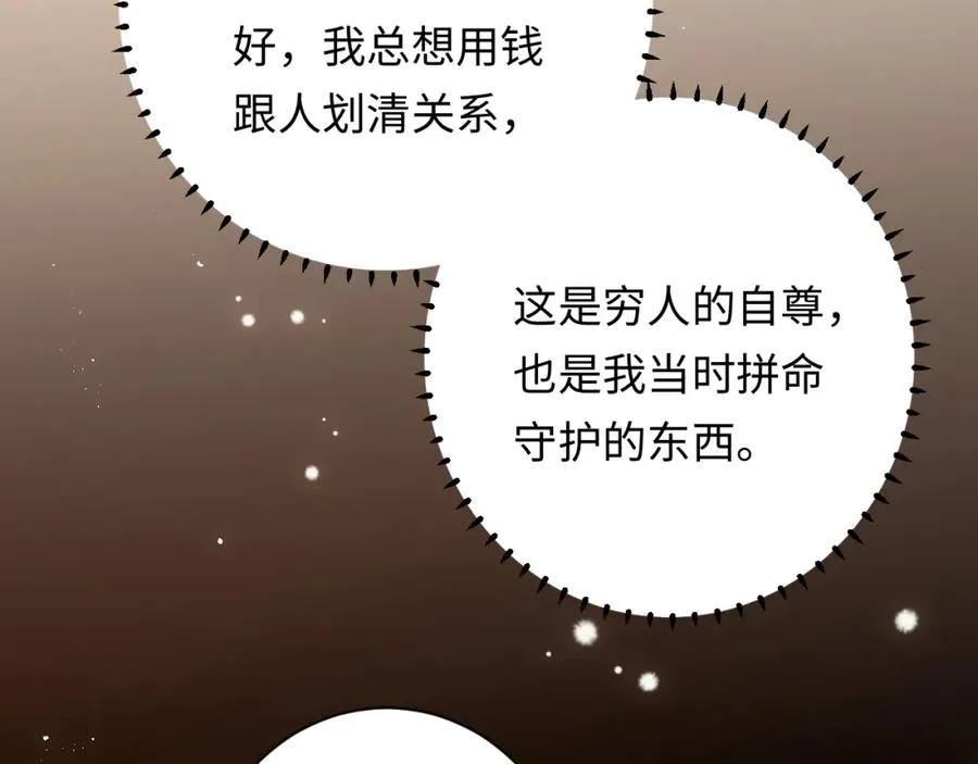 第4话 情意萌动 第28页