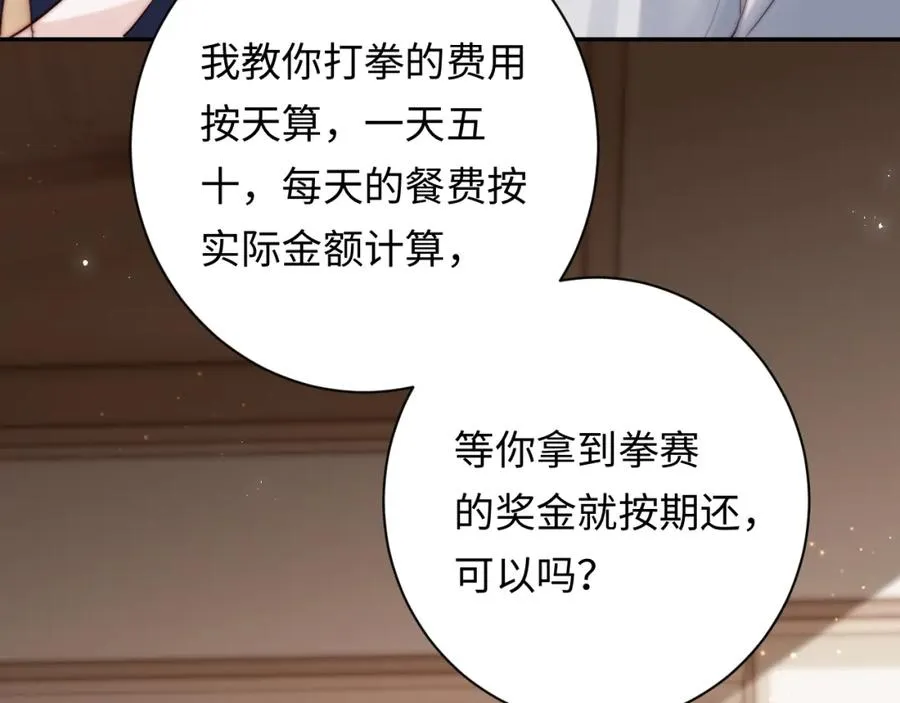 第4话 情意萌动 第31页