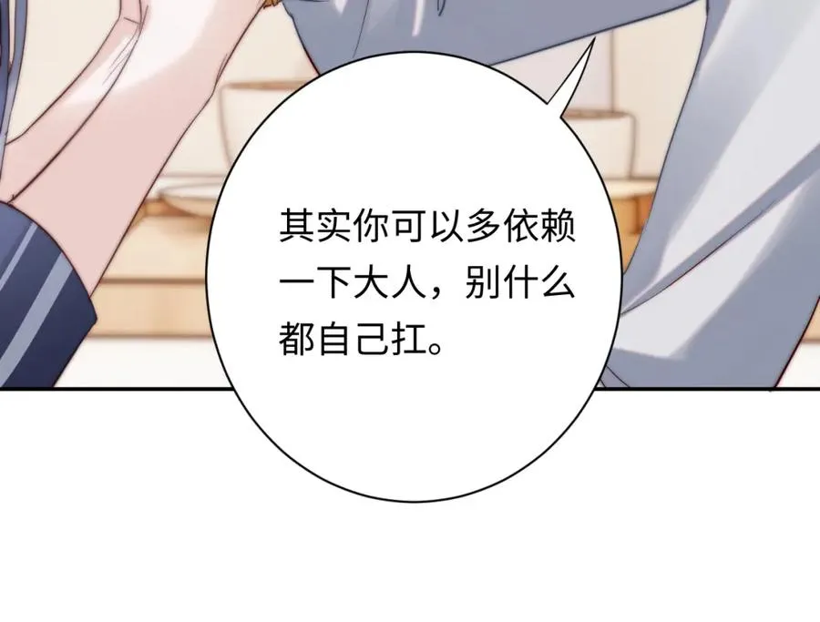 第4话 情意萌动 第34页