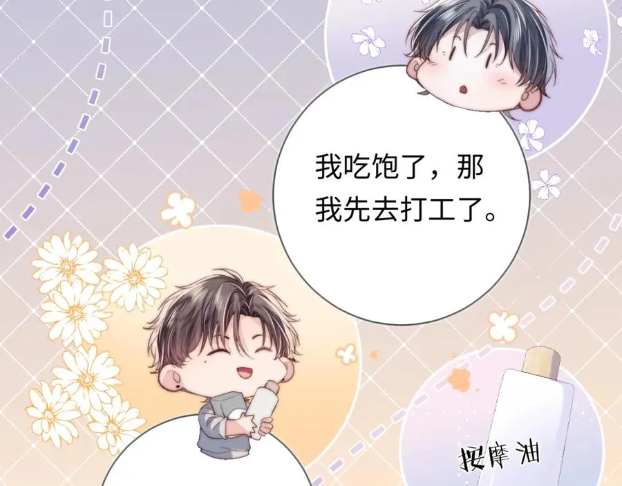第4话 情意萌动 第39页