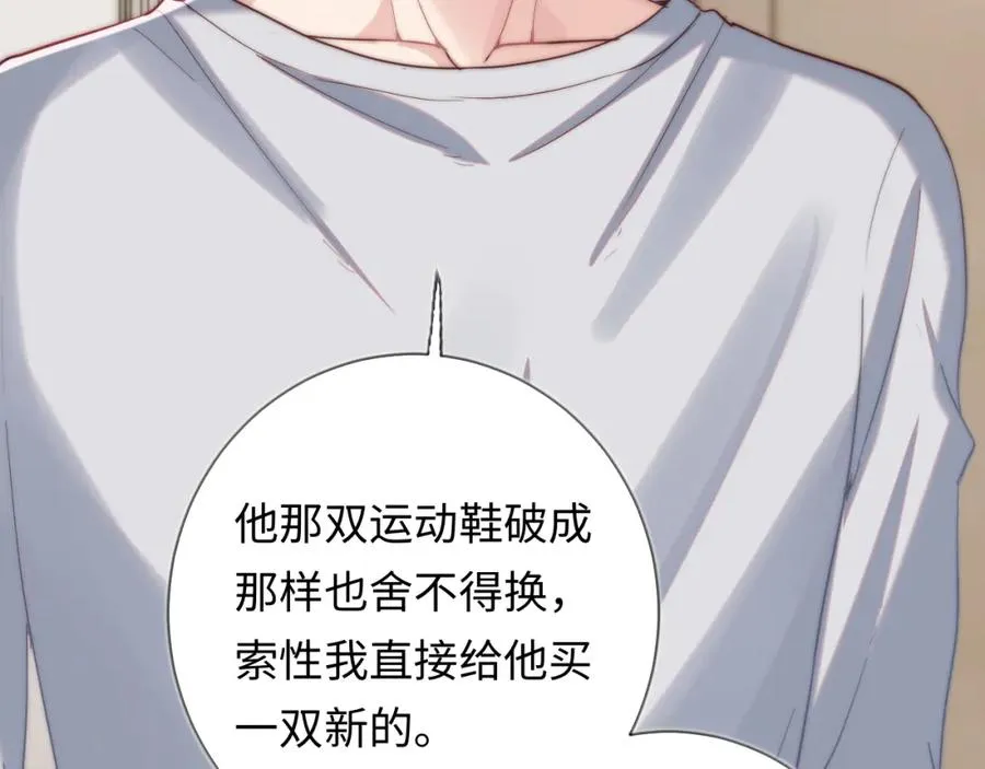 第4话 情意萌动 第43页