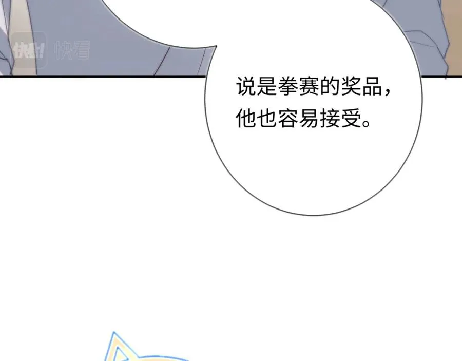 第4话 情意萌动 第44页