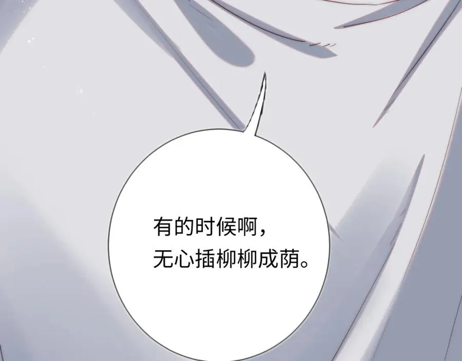 第4话 情意萌动 第47页