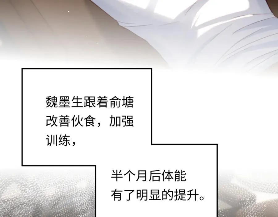 第4话 情意萌动 第52页