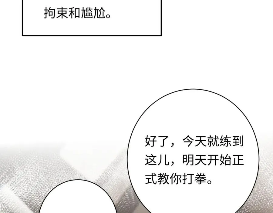 第4话 情意萌动 第55页