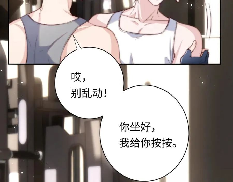 第4话 情意萌动 第74页