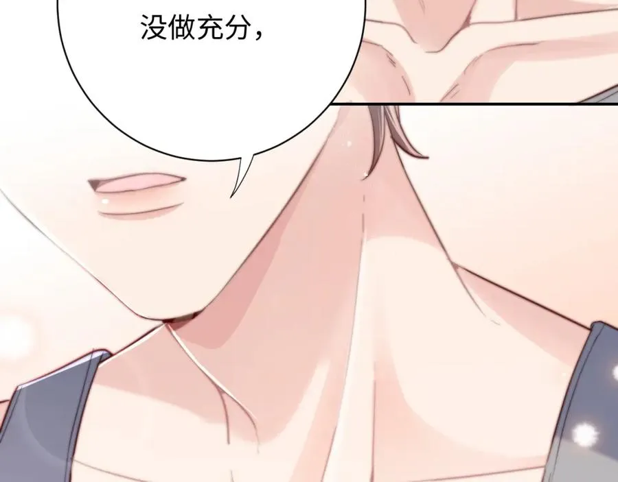 第4话 情意萌动 第79页