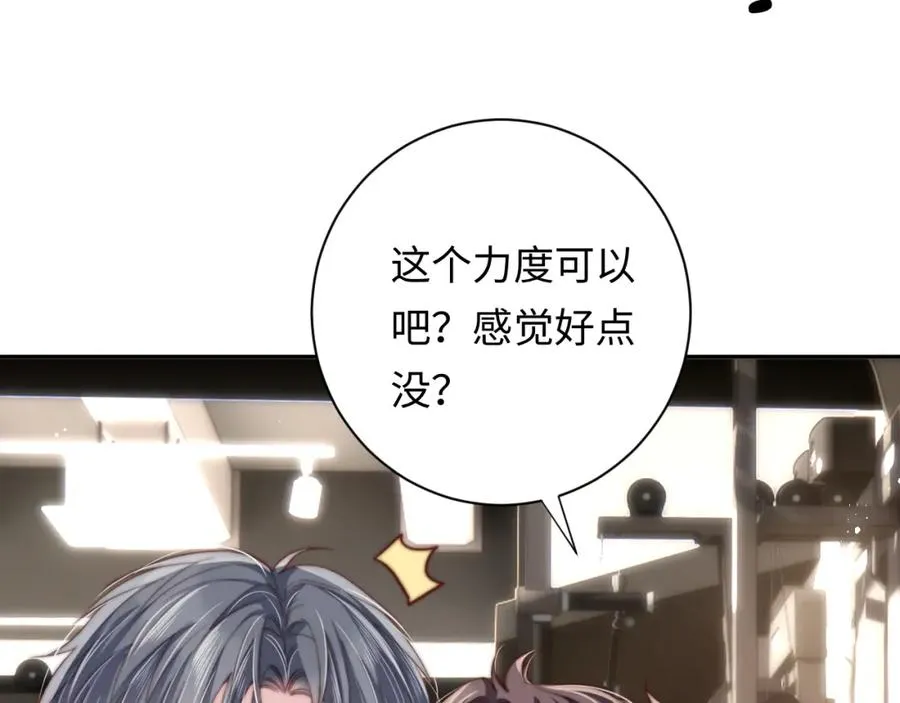 第4话 情意萌动 第84页