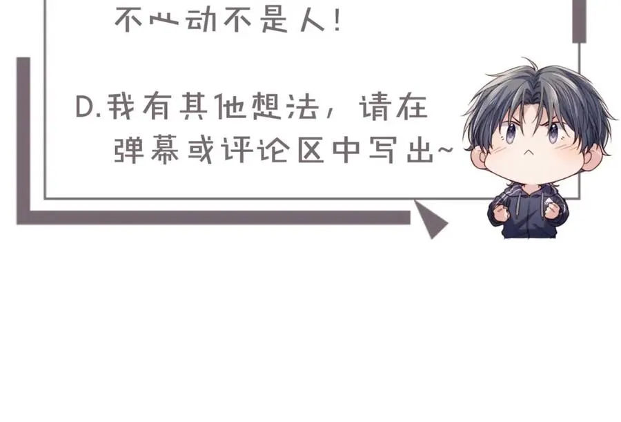 第4话 情意萌动 第106页
