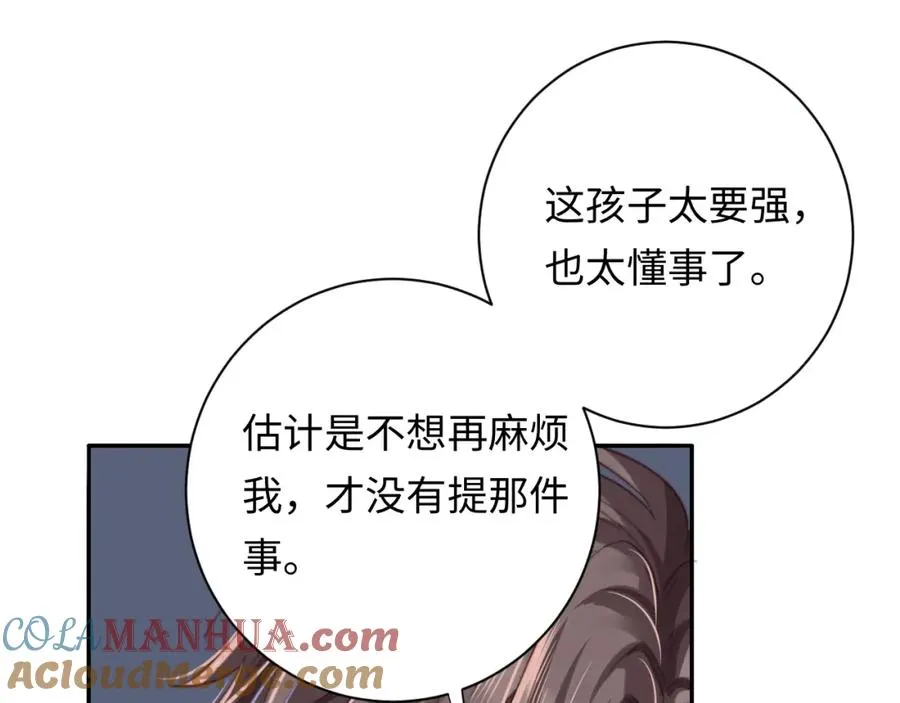 第7话 默默守护 第37页