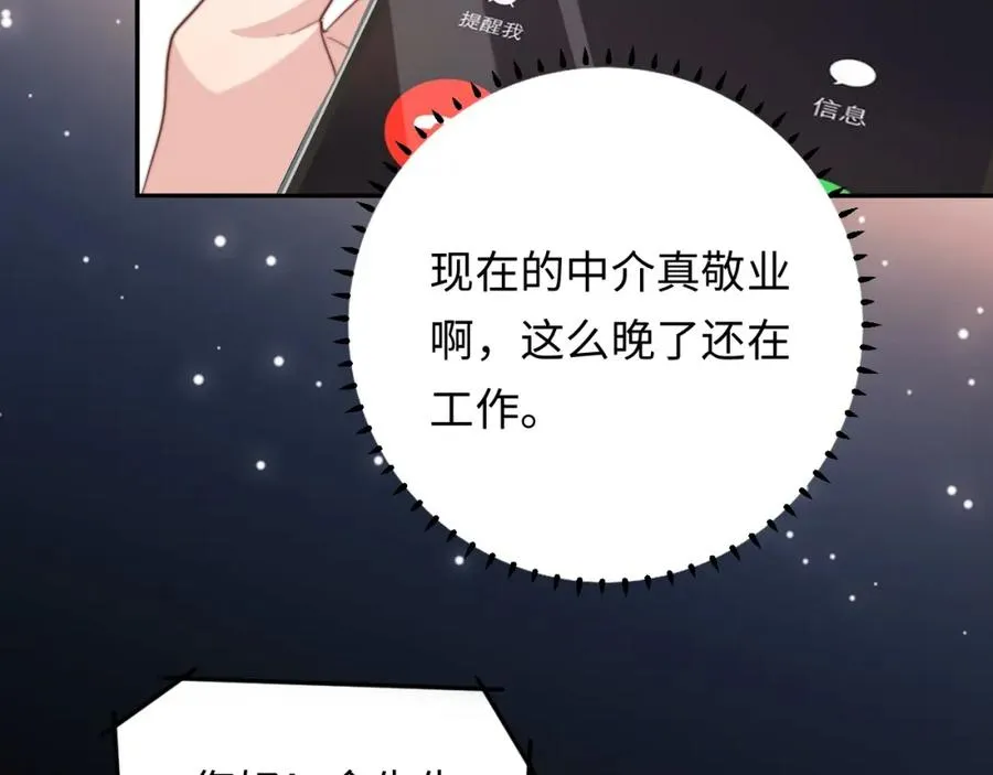 第7话 默默守护 第47页