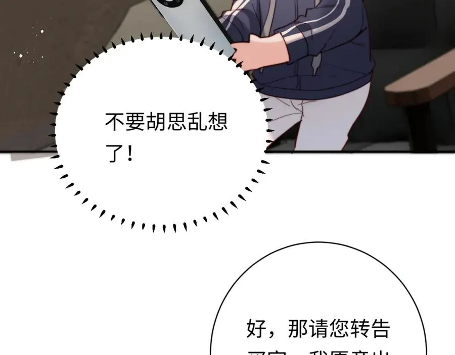 第7话 默默守护 第66页