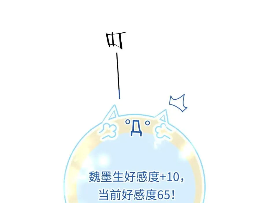 第8话 他好漂亮 第66页