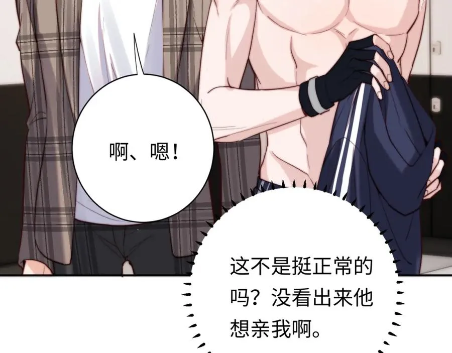 第8话 他好漂亮 第70页