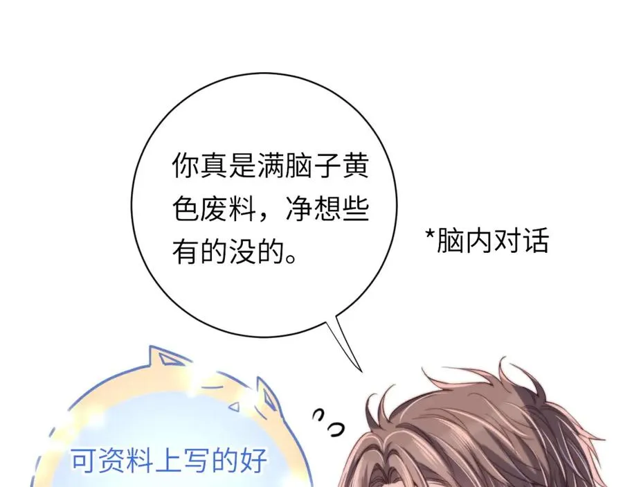 第8话 他好漂亮 第72页