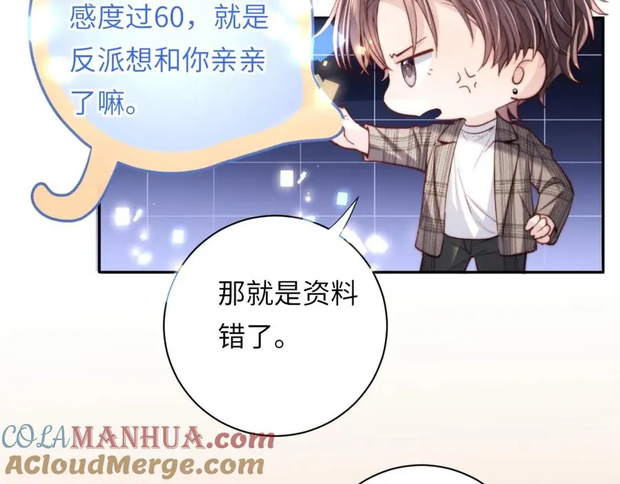 第8话 他好漂亮 第73页